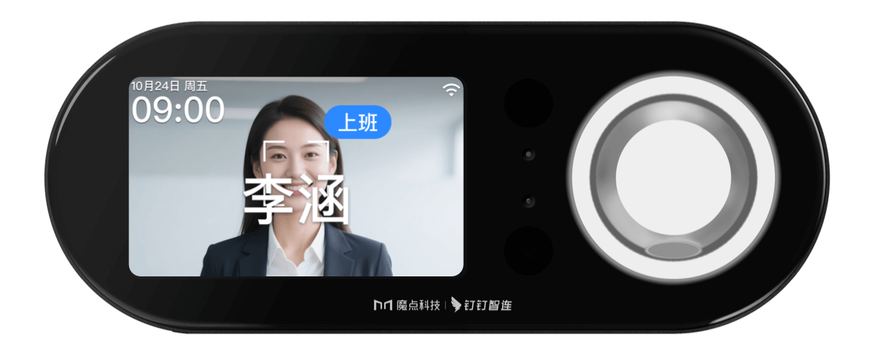 钉钉智能考勤终端