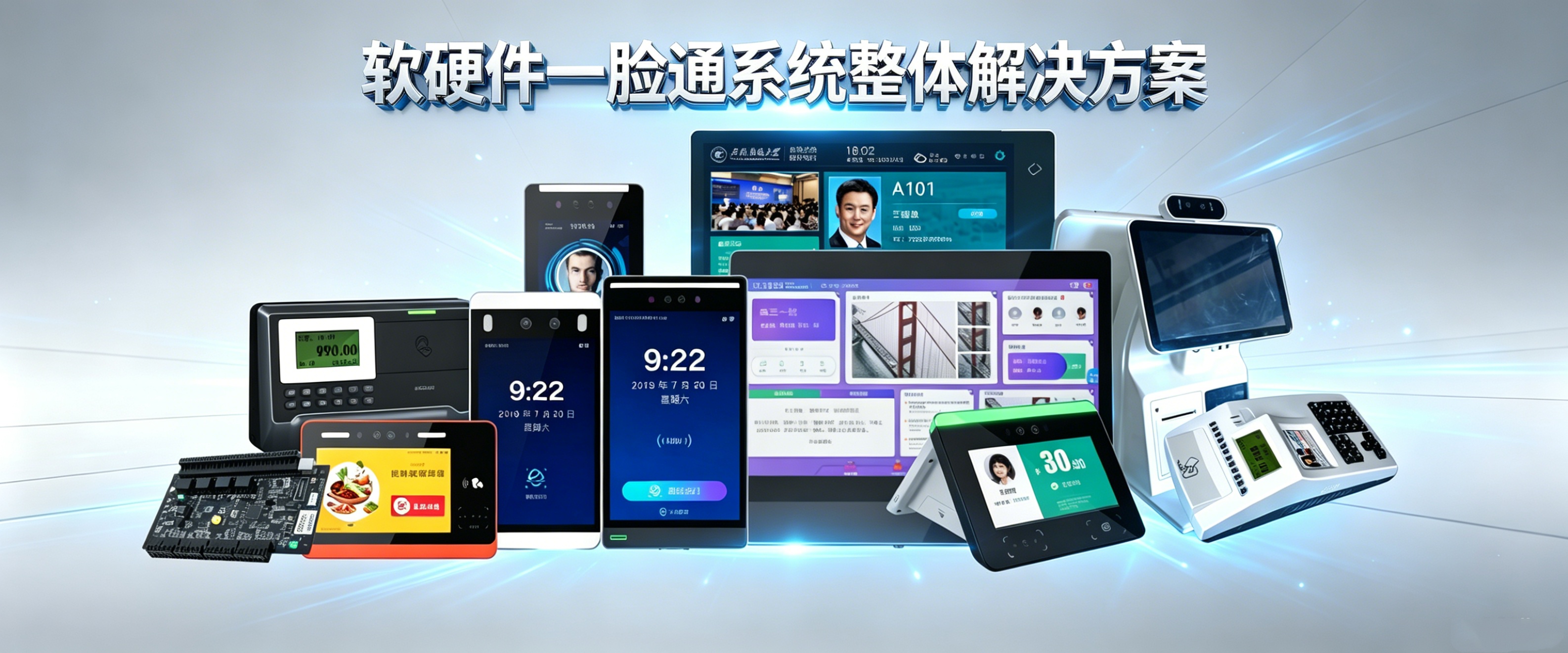 考勤门禁访客一脸通系统一站式解决