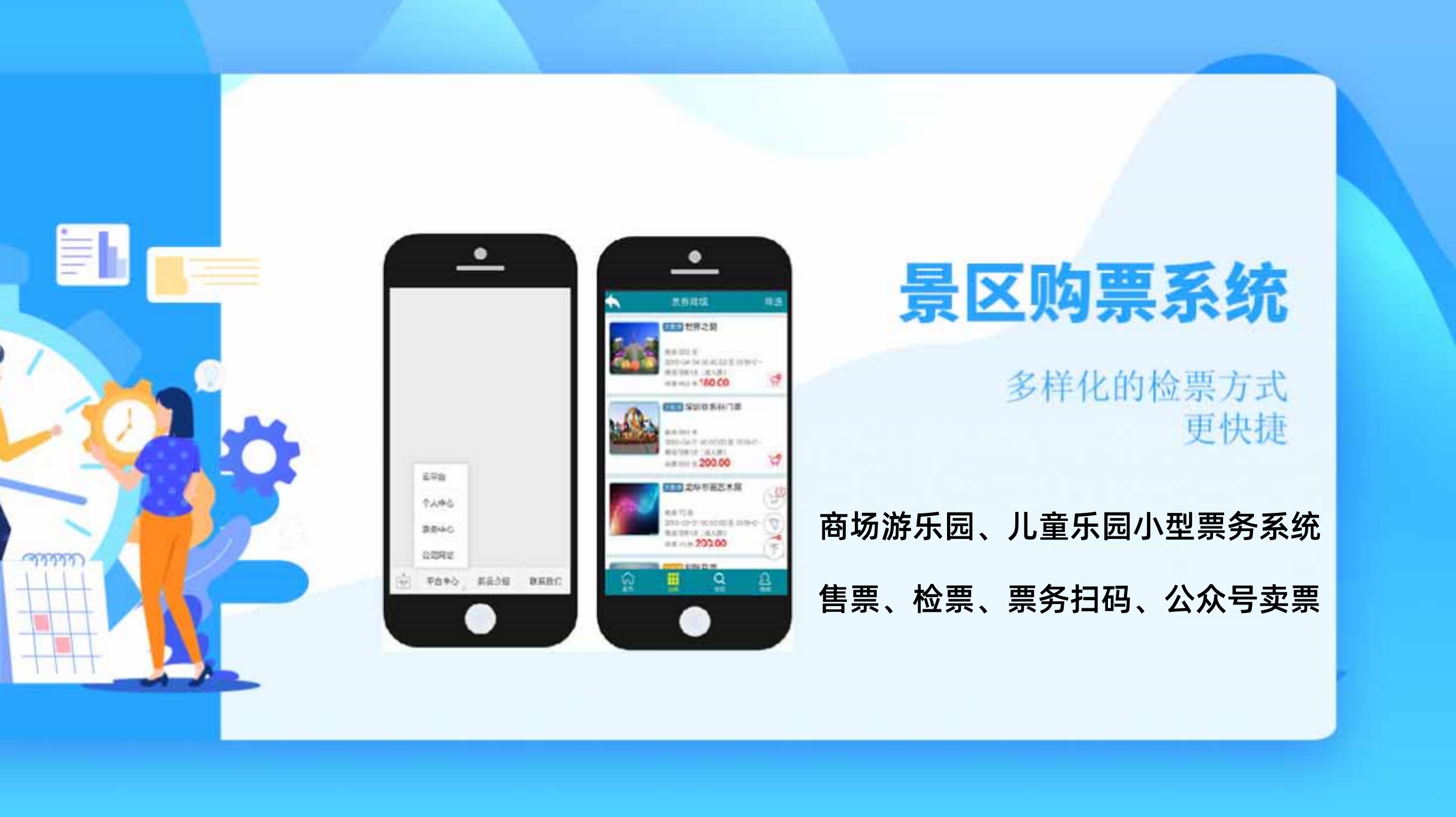游乐园儿童乐园检票系统